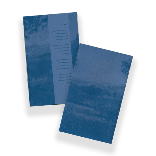 Hebrew Literature B6 Notebook